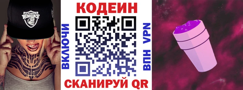 Кодеин напиток Lean (лин)  Щучье 